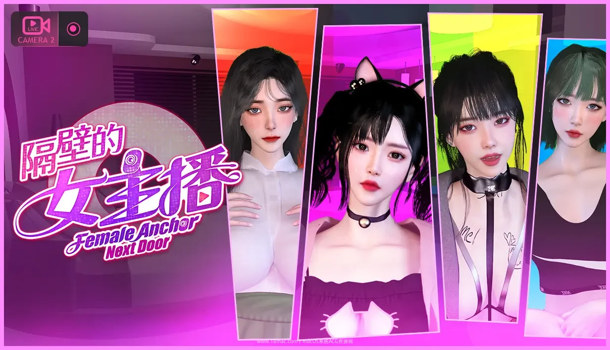 [Mac+Win]隔壁的女主播 Mac版 Female Anchor Next Door For Mac – 3D动态深入大尺度主播身心不是梦！